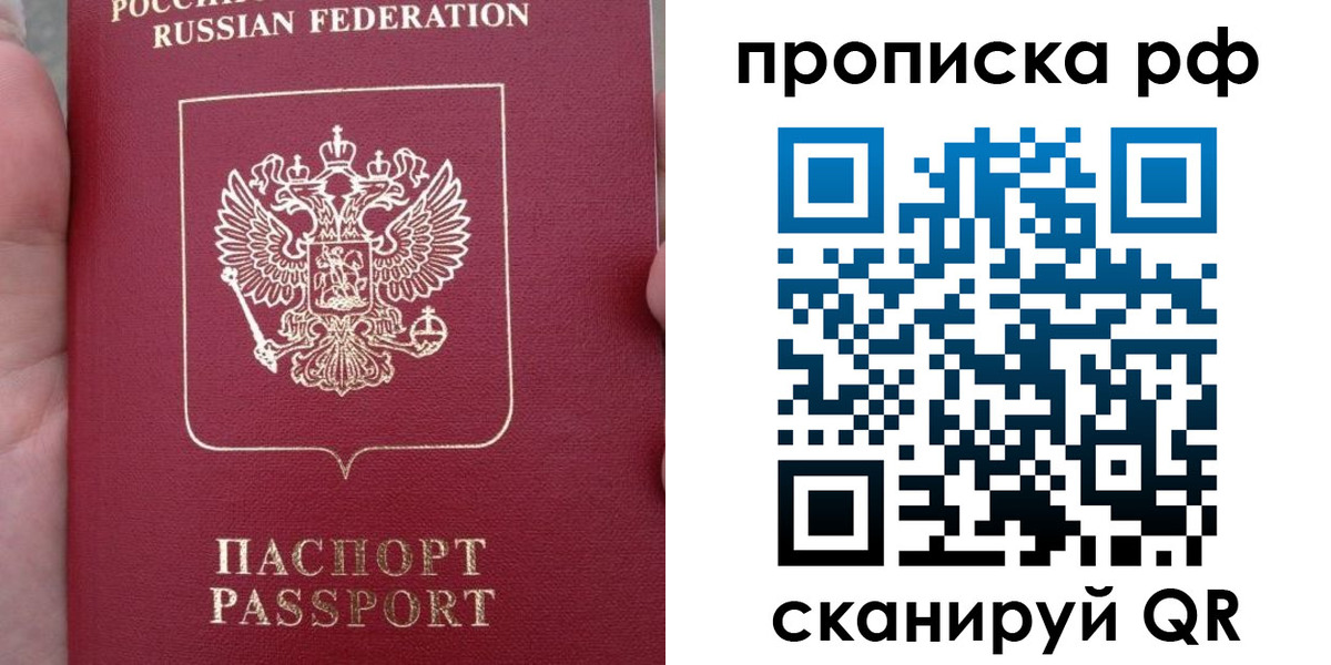 временная регистрация купить в Жукове