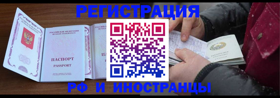 временная регистрация недорого в Жукове