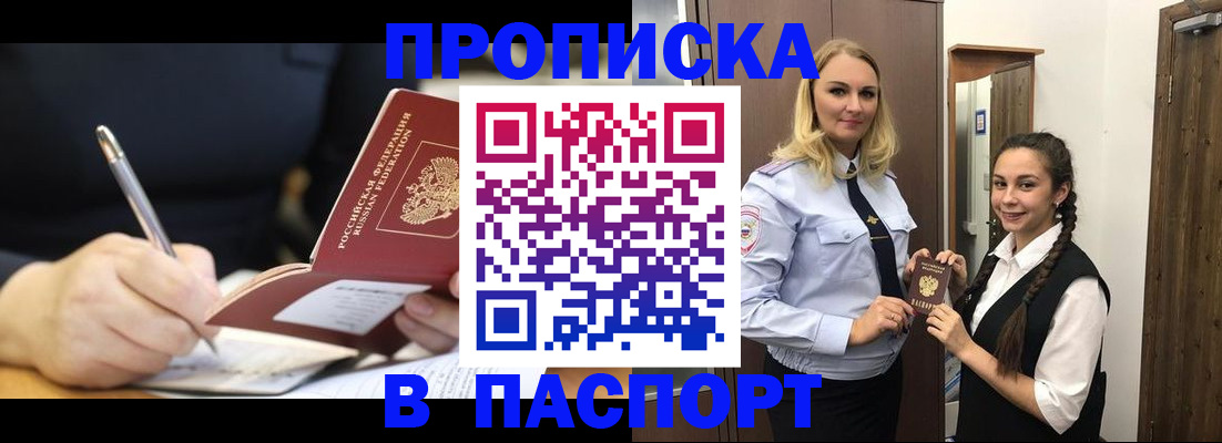 временная регистрация в Жукове